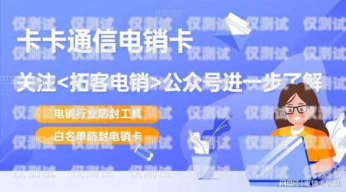 长沙防封电销卡代理——保障电销业务的最佳选择长沙防封电销卡代理公司