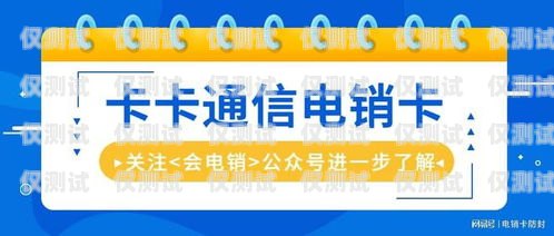 电销卡是专门为电销行业设计的电话卡，它具有通话费用低、稳定性好、防封等特点，能够帮助电销人员提高工作效率，降低成本。但是，市场上电销卡品牌众多，如何选择一款好用的电销卡呢？本文将为您介绍一些选择电销卡的建议。电销卡什么牌子好用点呢