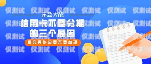 电销信用卡分期怎么办电销信用卡分期怎么办理