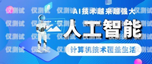 信用修复电话机器人，助力个人和企业恢复良好信用的新工具信用修复电话机器人多少钱