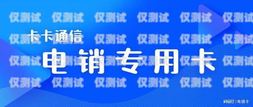 合肥不封卡电销卡办理套餐——让您的销售更自由！合肥不封卡电销卡办理套餐多少钱