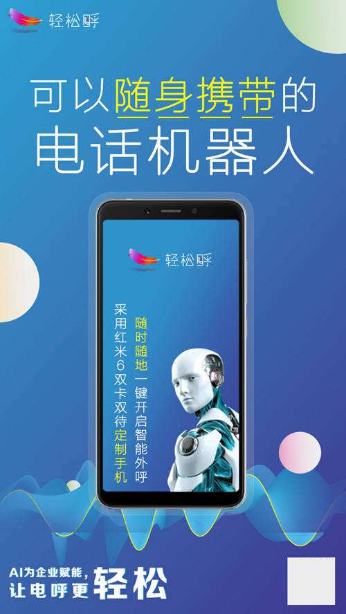 艾瑞思智能电话机器人(北京艾瑞思机器人技术有限公司)