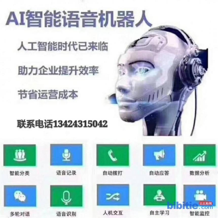 知名电话机器人价格(电话机器人有哪些品牌排行)