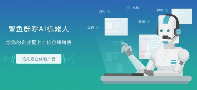 上海电信ai电话机器人商家(上海电话机器人公司)